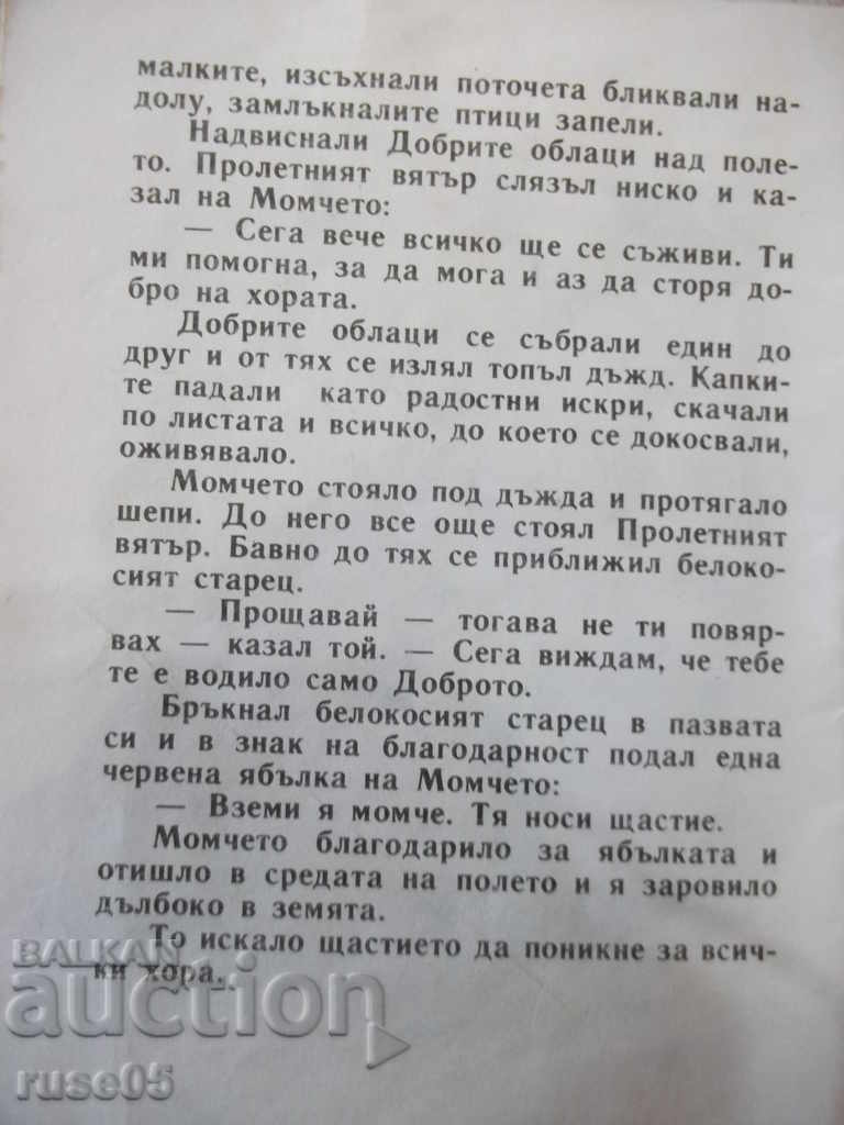 Book "The Good Boy and the Evil Drought-Yordanova-book 3-1980" -16p - 6