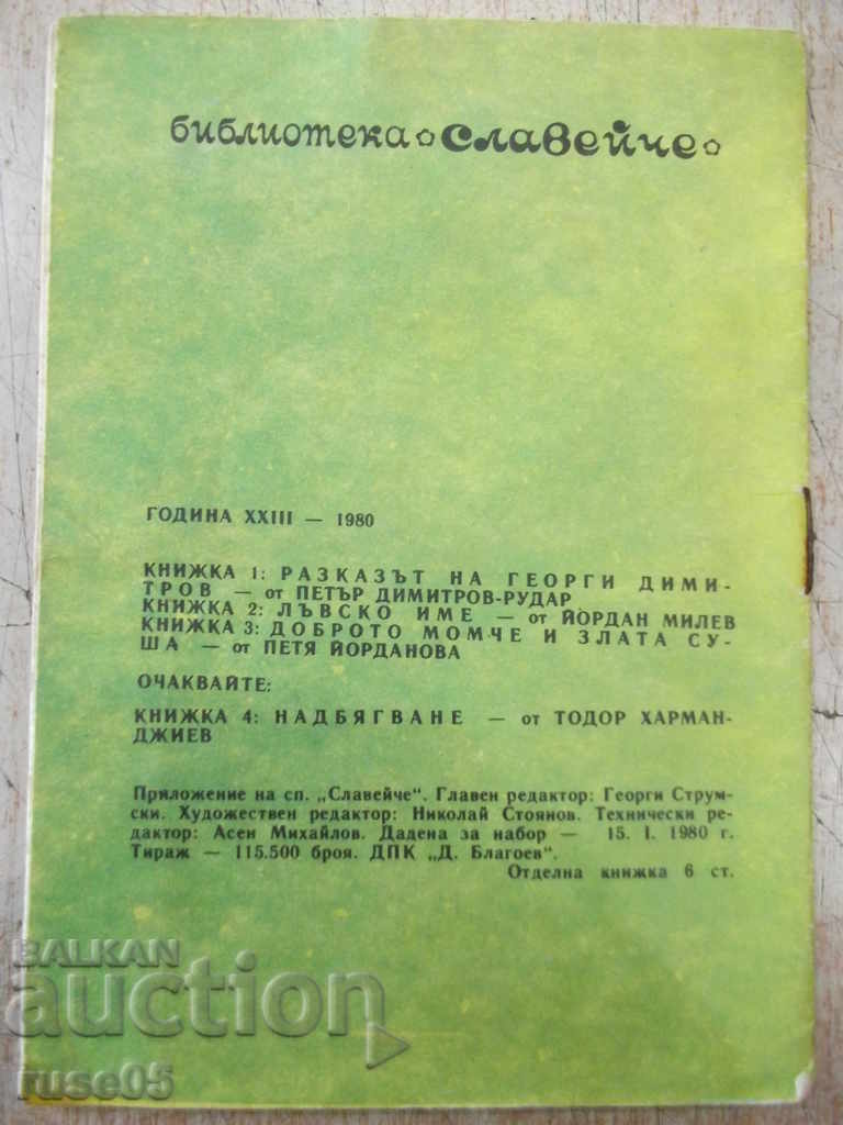 Book "The Good Boy and the Evil Drought-Yordanova-book 3-1980" -16p - 7