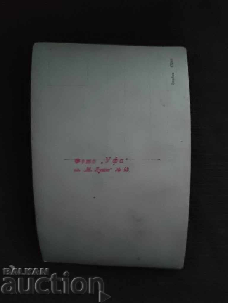 Photo "Ufa" with price 15.00 BGN | € 7.67 Photo "Ufa" with price 15.00 BGN | € 7.67