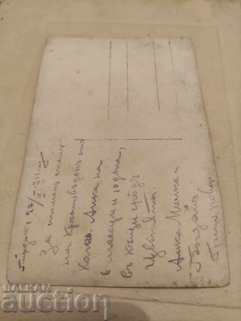 Για αναμνηστικό Πίρδοπ 1917 οικογένεια Για αναμνηστικό Πίρδοπ 1917 οικογένεια