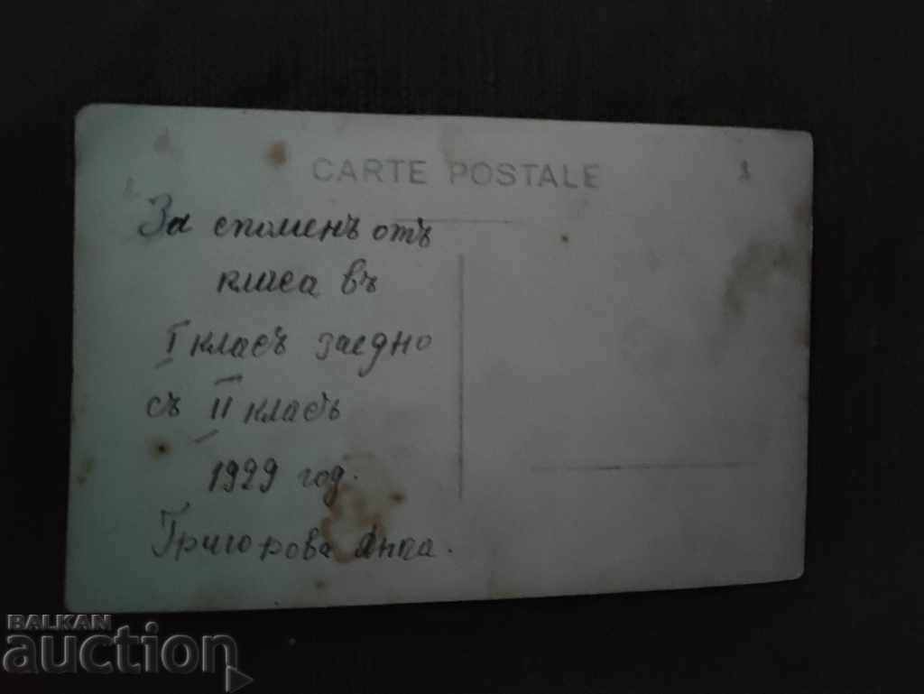 în memoria oamenilor din clasa I 1929 cu preț 10.00 BGN | € 5.11
