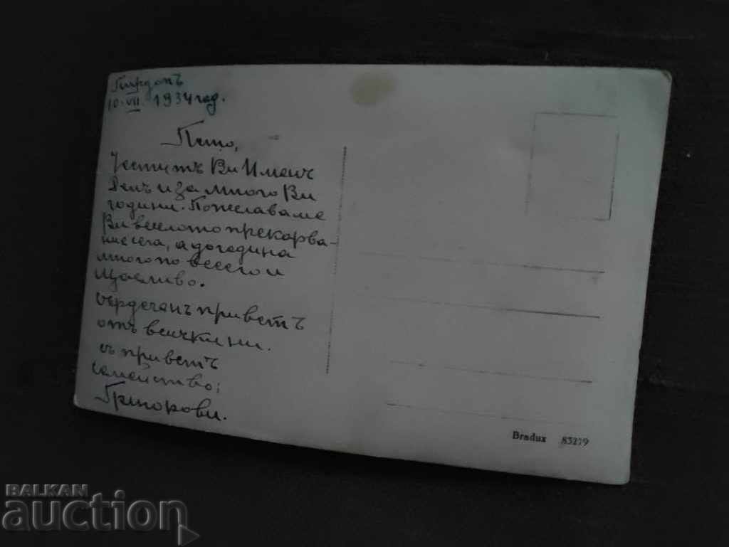 1934 Pirdop Family with price 8.00 BGN | € 4.09 1934 Pirdop Family with price 8.00 BGN | € 4.09