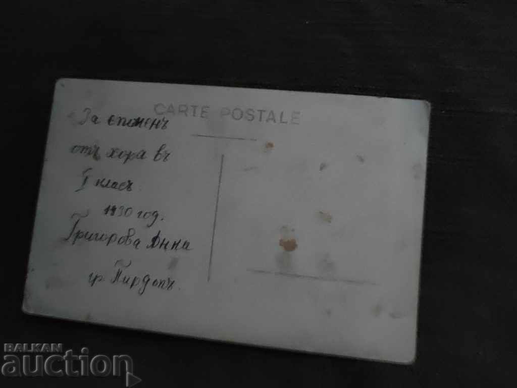 In memory of people in 1st grade 1930 Pirdop with price 10.00 BGN | € 5.11 In memory of people in 1st grade 1930 Pirdop with price 10.00 BGN | € 5.11