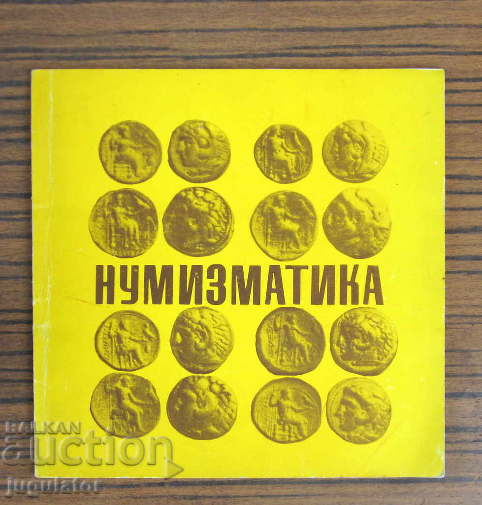 книга сборник каталог монети нумизматика и медалистика