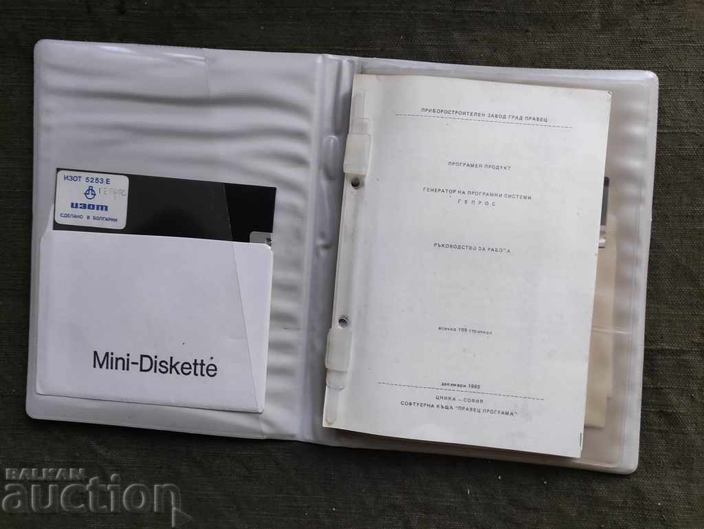 Pravets - Gepros 1985 cu preț 300.00 BGN | € 153.39 Pravets - Gepros 1985 cu preț 300.00 BGN | € 153.39