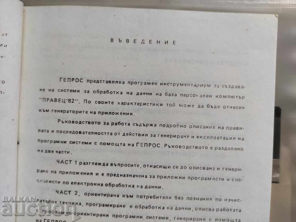 Livrarea Pravets - Gepros 1985 Livrarea Pravets - Gepros 1985