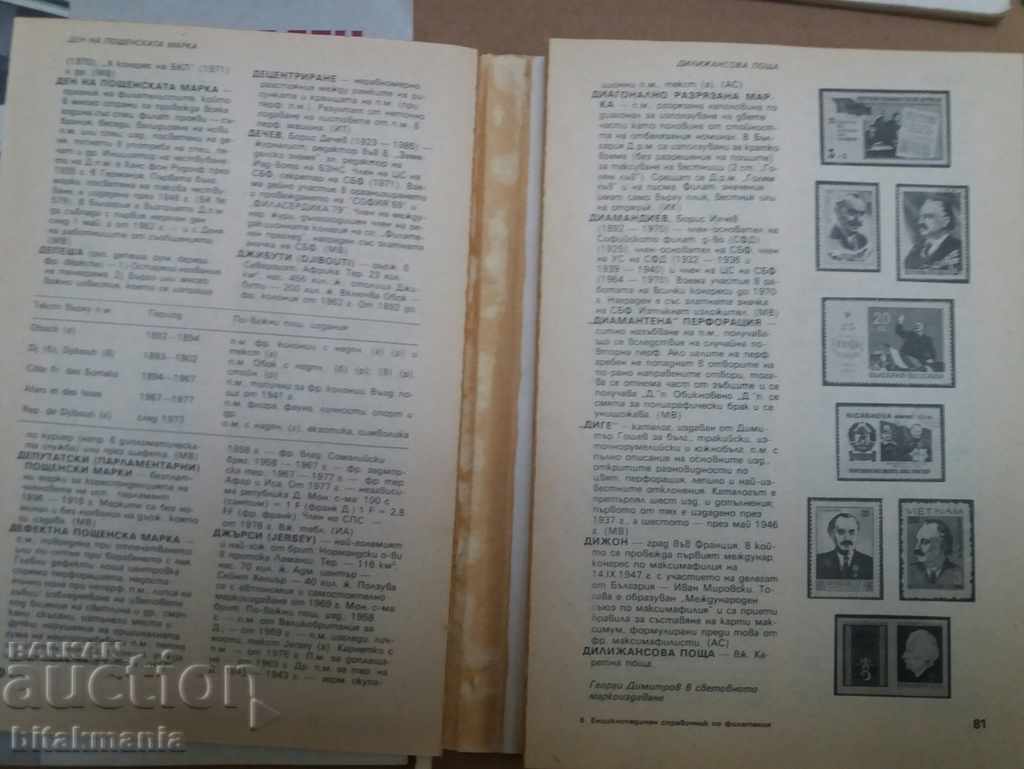 Delivery of Lot of philatelic literature - read the terms of the auction Delivery of Lot of philatelic literature - read the terms of the auction
