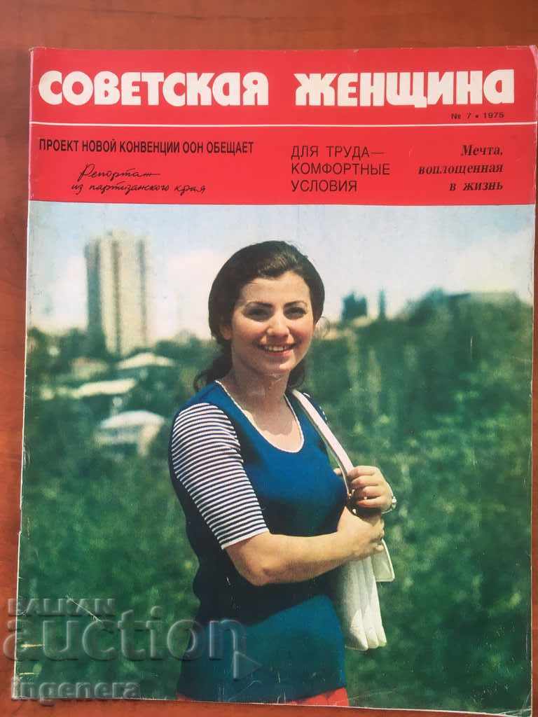 REVISTĂ FEMEIE SOVIETICĂ - 7/1975