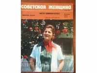 MAGAZINE SOVIET WOMAN - 8/1975
