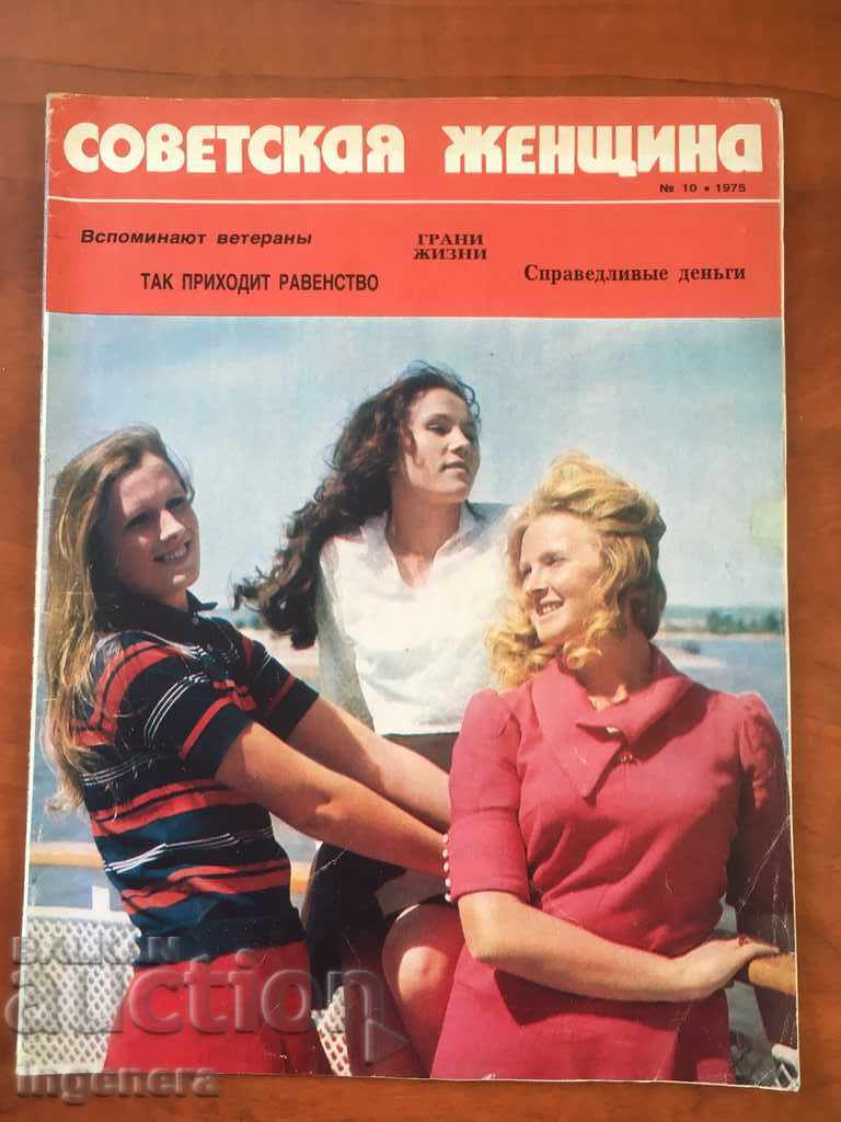 MAGAZINE SOVIET WOMAN - 10/1975