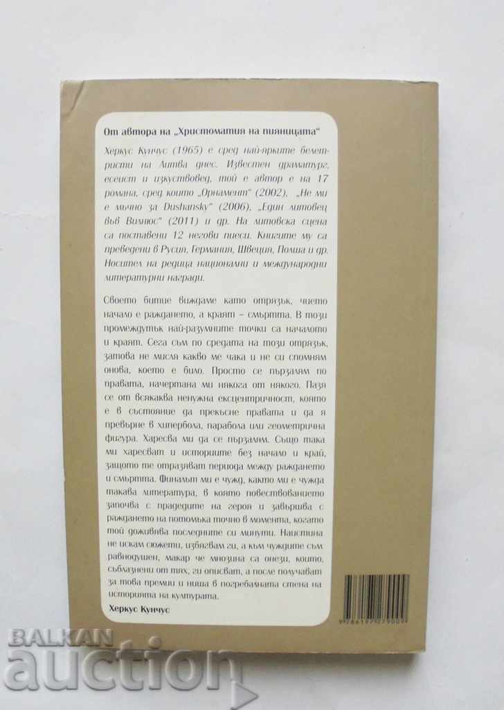 Many times have passed - Hercus Kunchus 2015 with price 10.00 BGN | € 5.11 Many times have passed - Hercus Kunchus 2015 with price 10.00 BGN | € 5.11