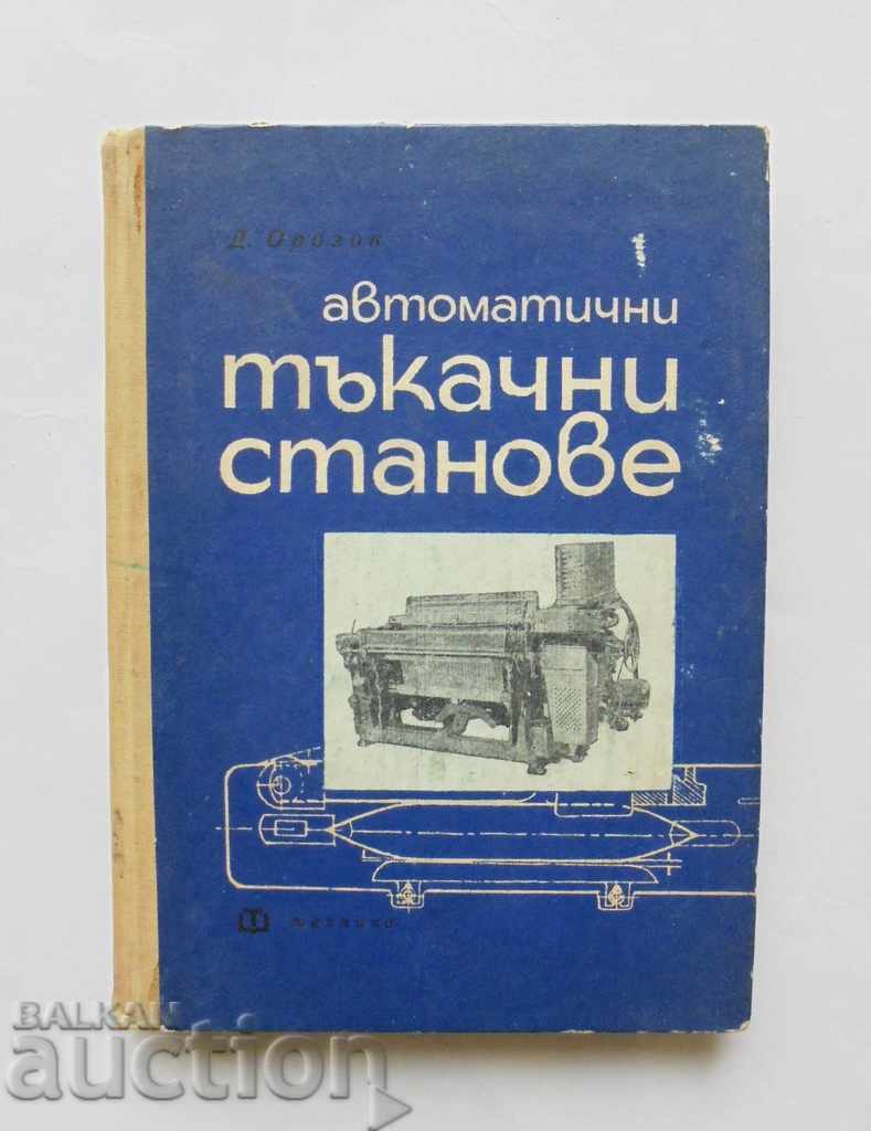 Автоматични тъкачни станове - Д. Орозов 1966 г.