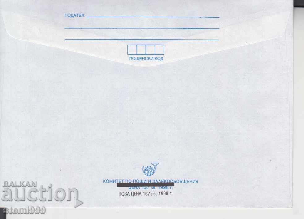 Envelope University of Mining and Geology with price 1.00 BGN | € 0.51