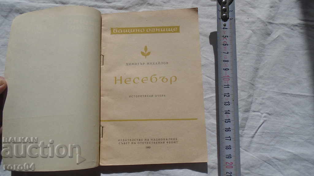 Auction NESSEBAR - DIMITAR MIHAYLOV Auction NESSEBAR - DIMITAR MIHAYLOV