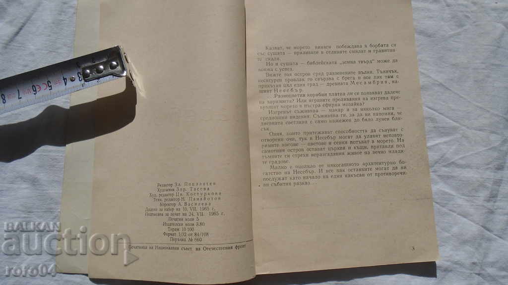 Delivery of NESSEBAR - DIMITAR MIHAYLOV Delivery of NESSEBAR - DIMITAR MIHAYLOV