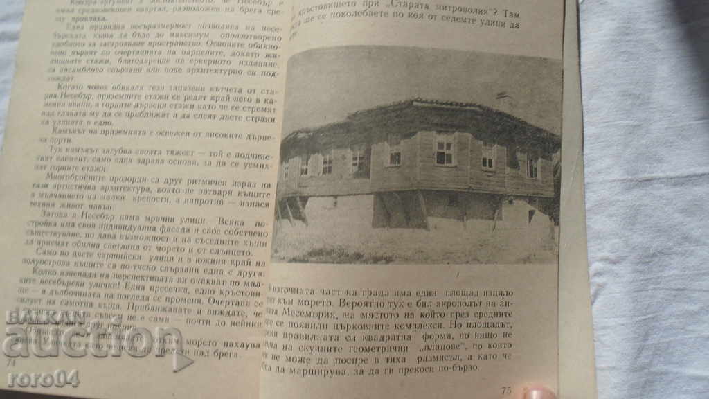 NESSEBAR - DIMITAR MIHAYLOV - 6 NESSEBAR - DIMITAR MIHAYLOV - 6