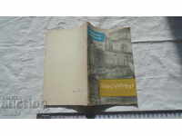 NESSEBAR - DIMITAR MIHAYLOV