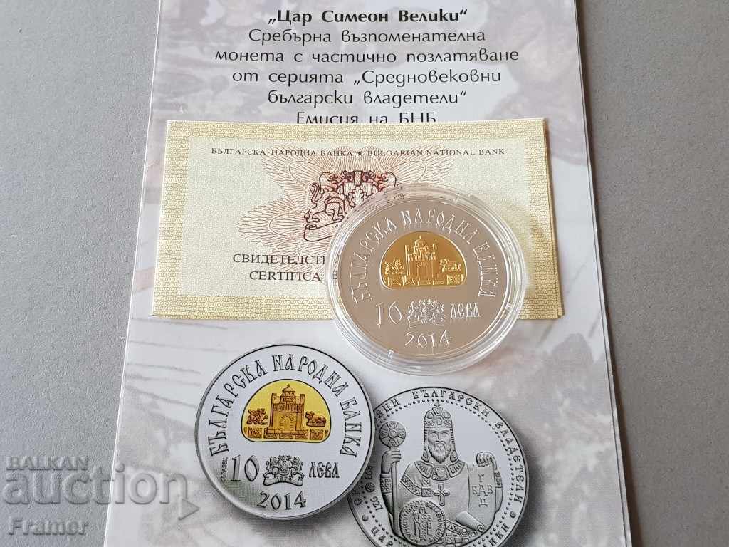 Παράδοση 10 leva 2014 έτος Τσάρος Συμεών ο Μέγας ΣΕ ΚΑΤΑΣΤΑΣΗ ΚΟΠΗΣ πιστοποιητικό