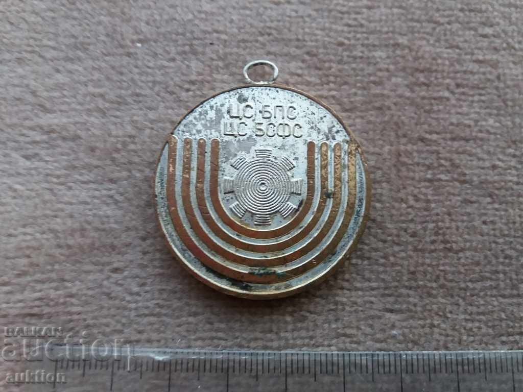 MASSIVE MEDAL - PLAQUE CS BPS with price 2.99 BGN | € 1.53 MASSIVE MEDAL - PLAQUE CS BPS with price 2.99 BGN | € 1.53