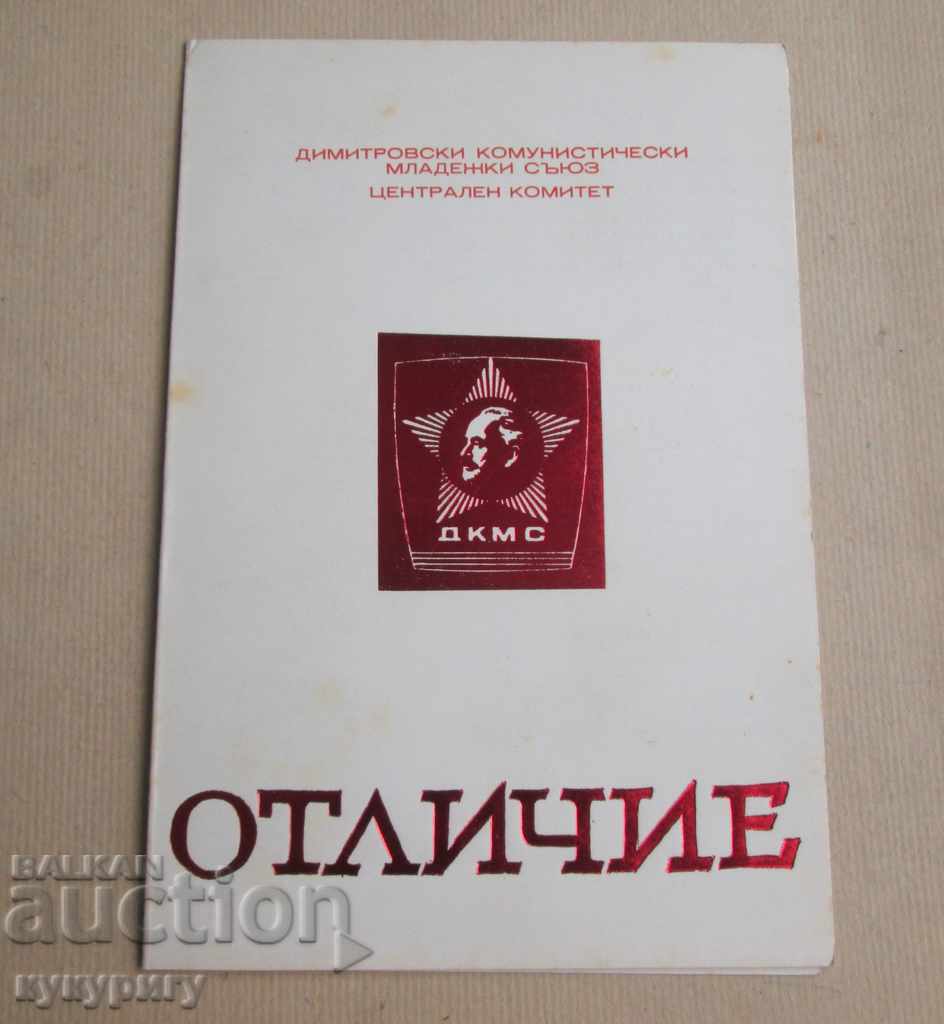 People's Republic of Bulgaria Soc Honorary diploma swimming HONOR DKMS Ch with price 20.00 BGN | € 10.23 People's Republic of Bulgaria Soc Honorary diploma swimming HONOR DKMS Ch with price 20.00 BGN | € 10.23