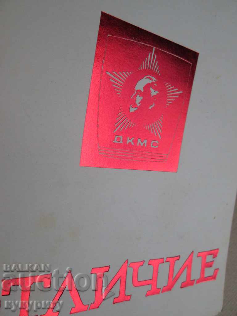 Auction People's Republic of Bulgaria Soc Honorary diploma swimming HONOR DKMS Ch Auction People's Republic of Bulgaria Soc Honorary diploma swimming HONOR DKMS Ch