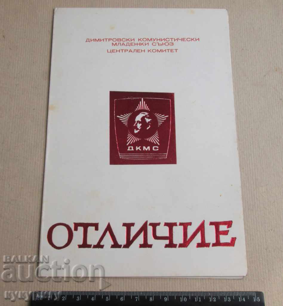 Delivery of People's Republic of Bulgaria Soc Honorary diploma swimming HONOR DKMS Ch Delivery of People's Republic of Bulgaria Soc Honorary diploma swimming HONOR DKMS Ch