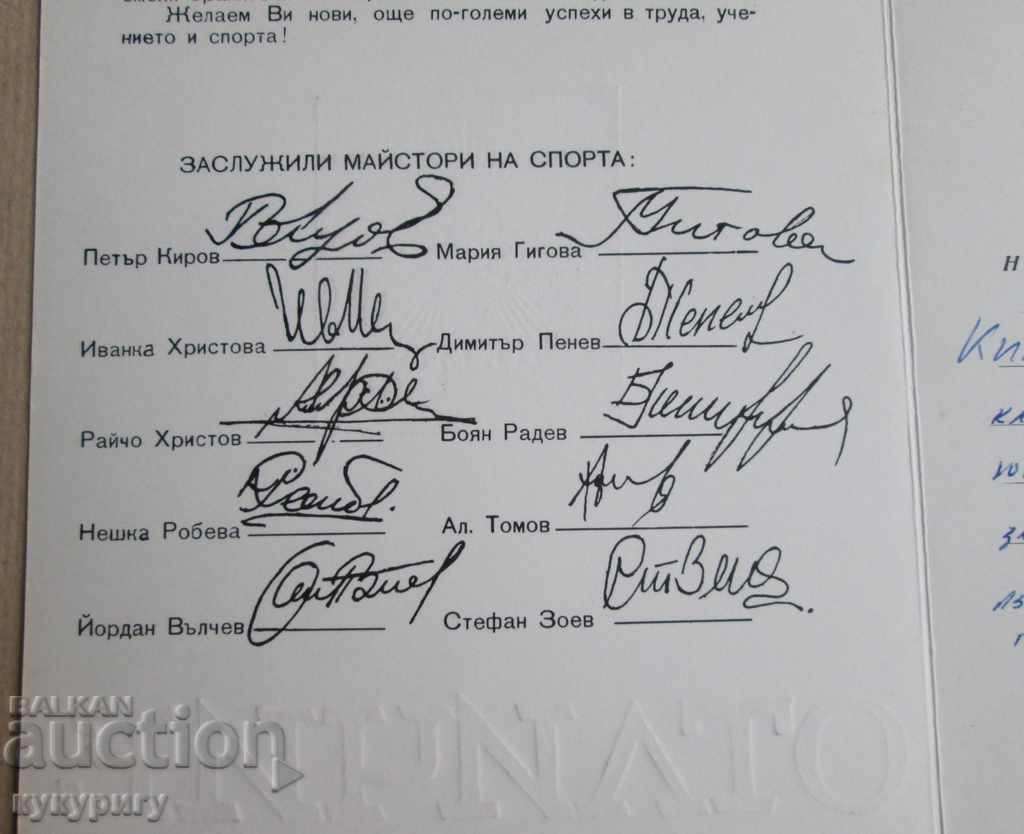 People's Republic of Bulgaria Soc Honorary diploma swimming HONOR DKMS Ch - 5 People's Republic of Bulgaria Soc Honorary diploma swimming HONOR DKMS Ch - 5