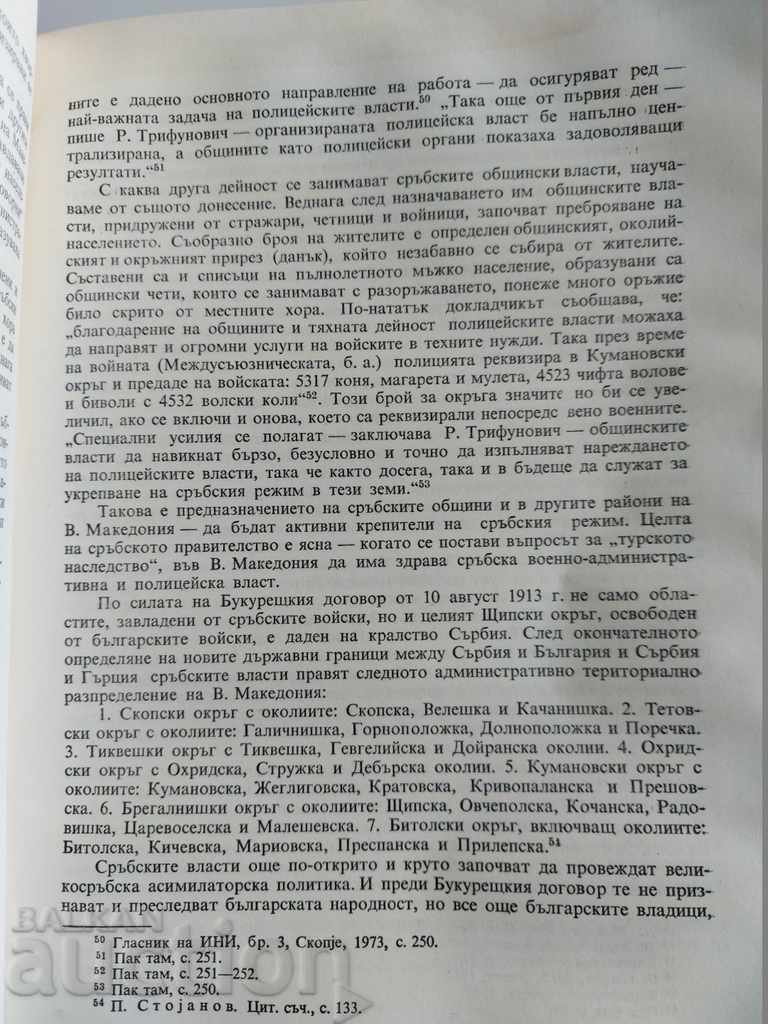Δημοπρασία Ο ΕΘΝΙΚΟΣ ΑΓΩΝΙΣΜΟΣ ΤΗΣ ΜΑΚΕΔΟΝΙΑΣ