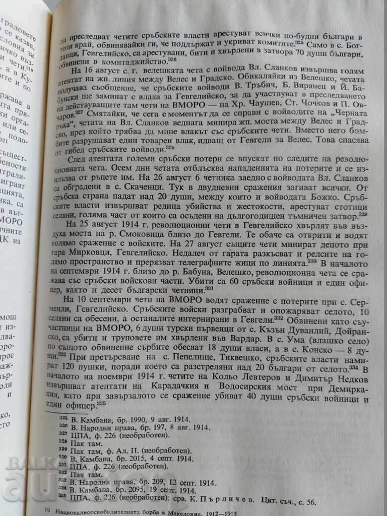 Delivery of THE NATIONAL LIBERATION STRUGGLE IN MACEDONIA Delivery of THE NATIONAL LIBERATION STRUGGLE IN MACEDONIA