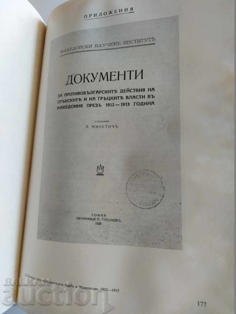 THE NATIONAL LIBERATION STRUGGLE IN MACEDONIA - 5 THE NATIONAL LIBERATION STRUGGLE IN MACEDONIA - 5