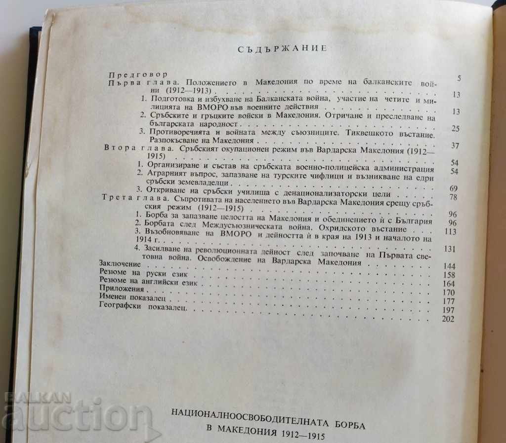 THE NATIONAL LIBERATION STRUGGLE IN MACEDONIA - 6 THE NATIONAL LIBERATION STRUGGLE IN MACEDONIA - 6
