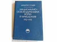 НАЦИОНАЛНО-ОСВОБОДИТЕЛНАТА БОРБА В МАКЕДОНИЯ