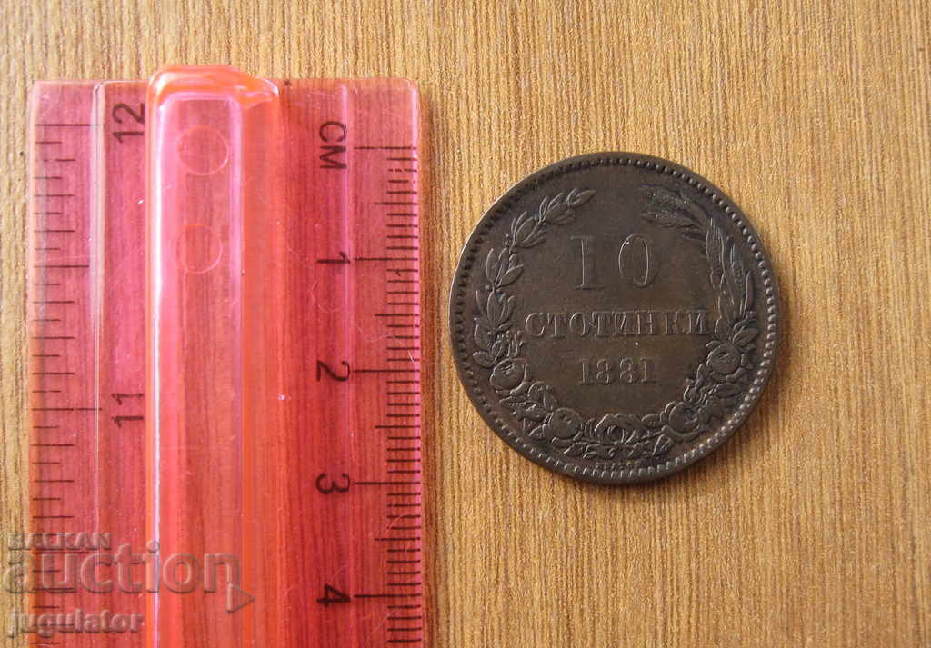 Principality of Bulgaria coin 10 stotinki 1881 ideal - 7 Principality of Bulgaria coin 10 stotinki 1881 ideal - 7