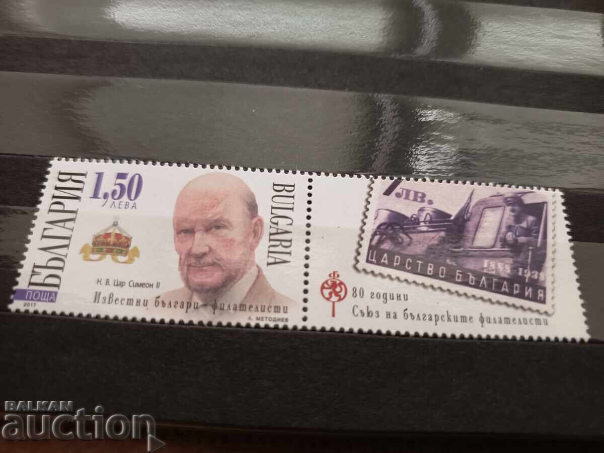 Famous Bulgarian Philatelists. H.M. Tsar Simeon II №5312 with price 2.20 BGN | € 1.12 Famous Bulgarian Philatelists. H.M. Tsar Simeon II №5312 with price 2.20 BGN | € 1.12