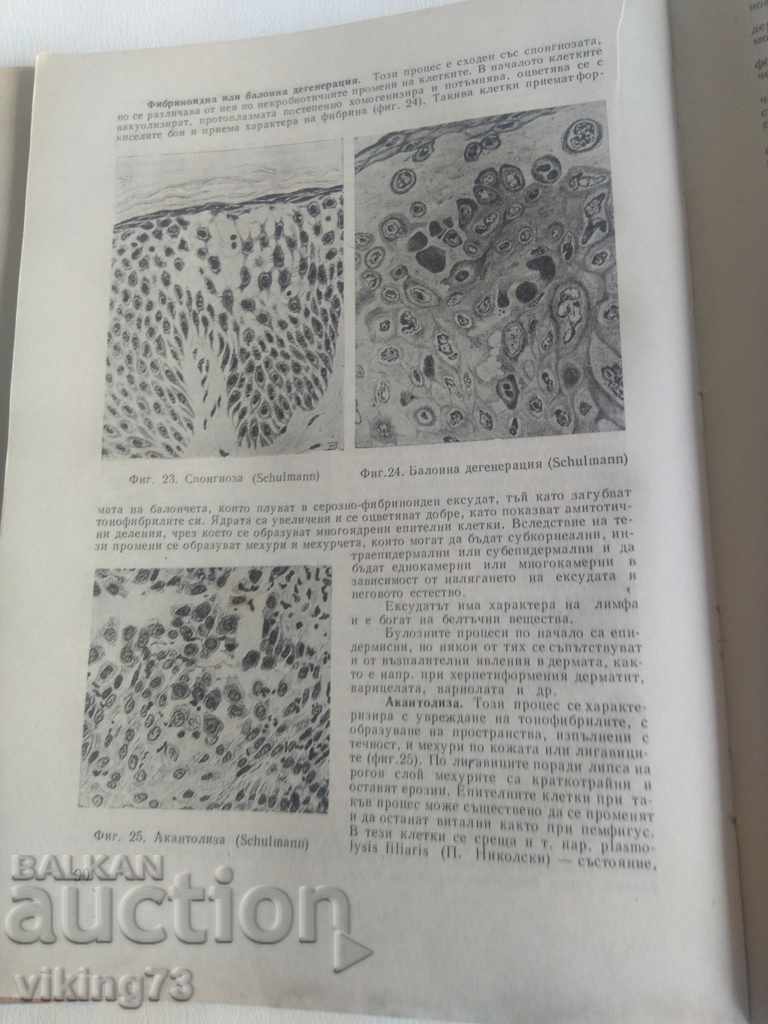 Dermatology and Venereology with price 8.90 BGN | € 4.55 Dermatology and Venereology with price 8.90 BGN | € 4.55