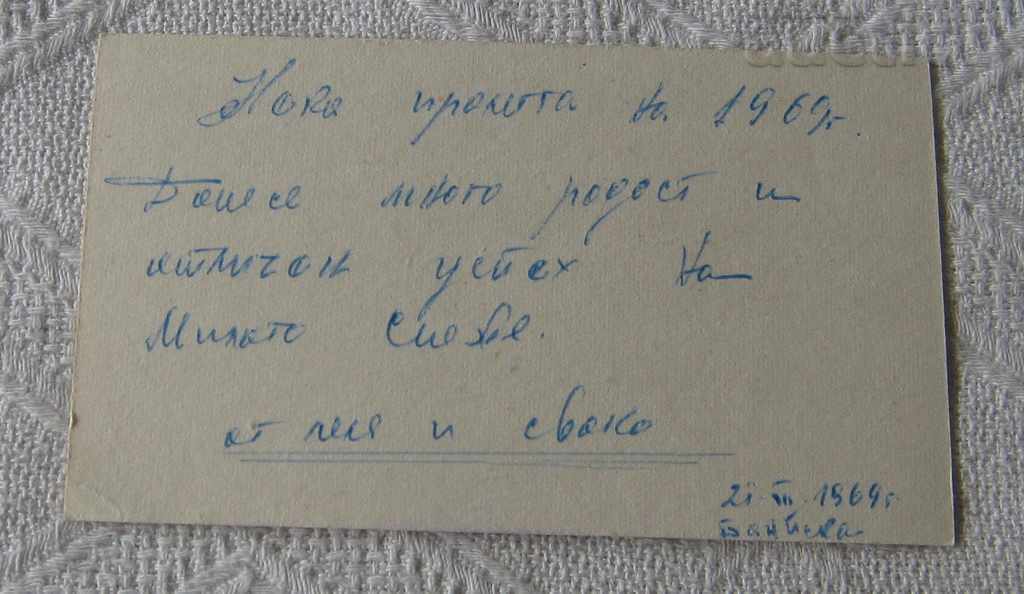 BUTTERFLY CARD 1969 with price 1.00 BGN | € 0.51 BUTTERFLY CARD 1969 with price 1.00 BGN | € 0.51