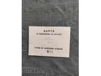 Karta για σήμα Έτοιμος για υγειονομική άμυνα