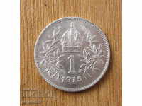 Αυστρία-Ουγγαρία παλιό ασημένιο κέρμα 1 στέμμα 1915