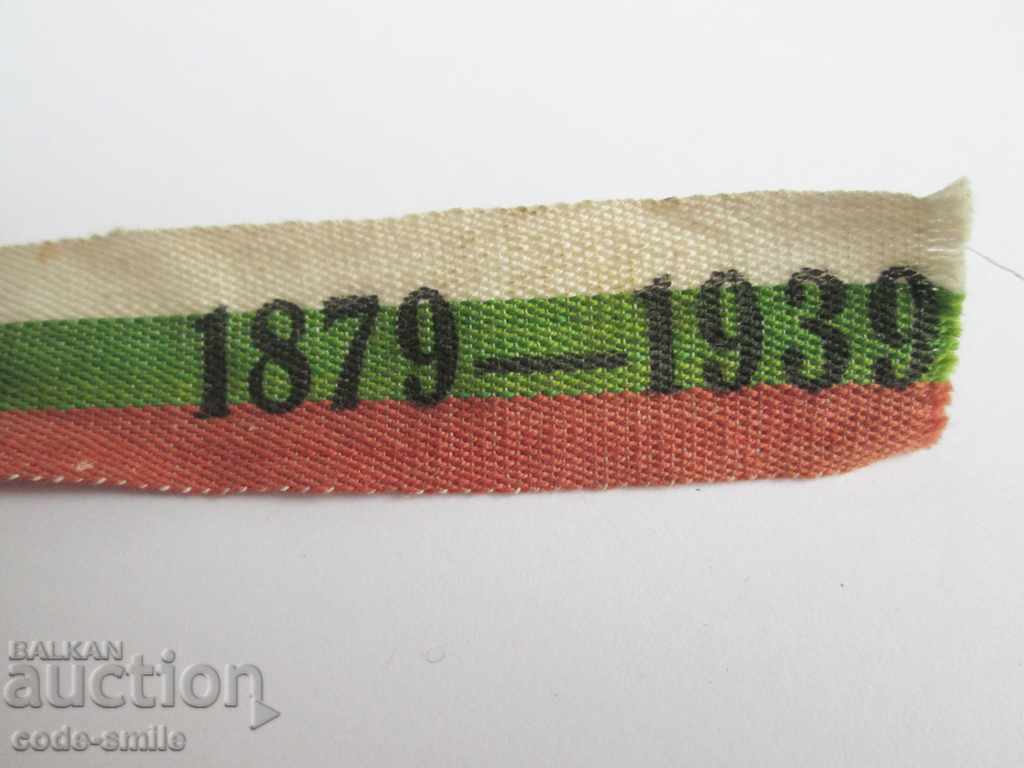 Old ribbon for badge sign 60g PTT Post Kingdom of Bulgaria with price 30.00 BGN | € 15.34 Old ribbon for badge sign 60g PTT Post Kingdom of Bulgaria with price 30.00 BGN | € 15.34