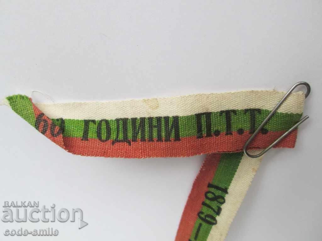 Auction Old ribbon for badge sign 60g PTT Post Kingdom of Bulgaria Auction Old ribbon for badge sign 60g PTT Post Kingdom of Bulgaria