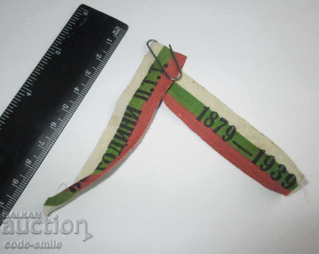 Old ribbon for badge sign 60g PTT Post Kingdom of Bulgaria - 5 Old ribbon for badge sign 60g PTT Post Kingdom of Bulgaria - 5
