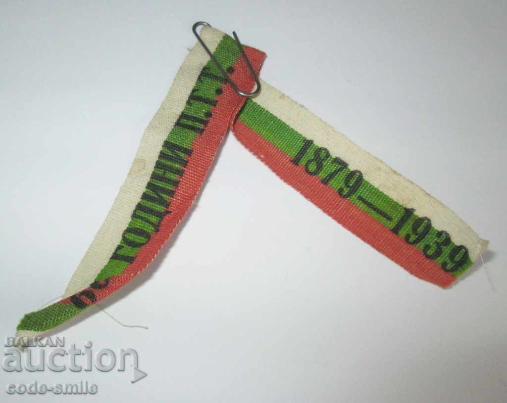 Old ribbon for badge sign 60g PTT Post Kingdom of Bulgaria
