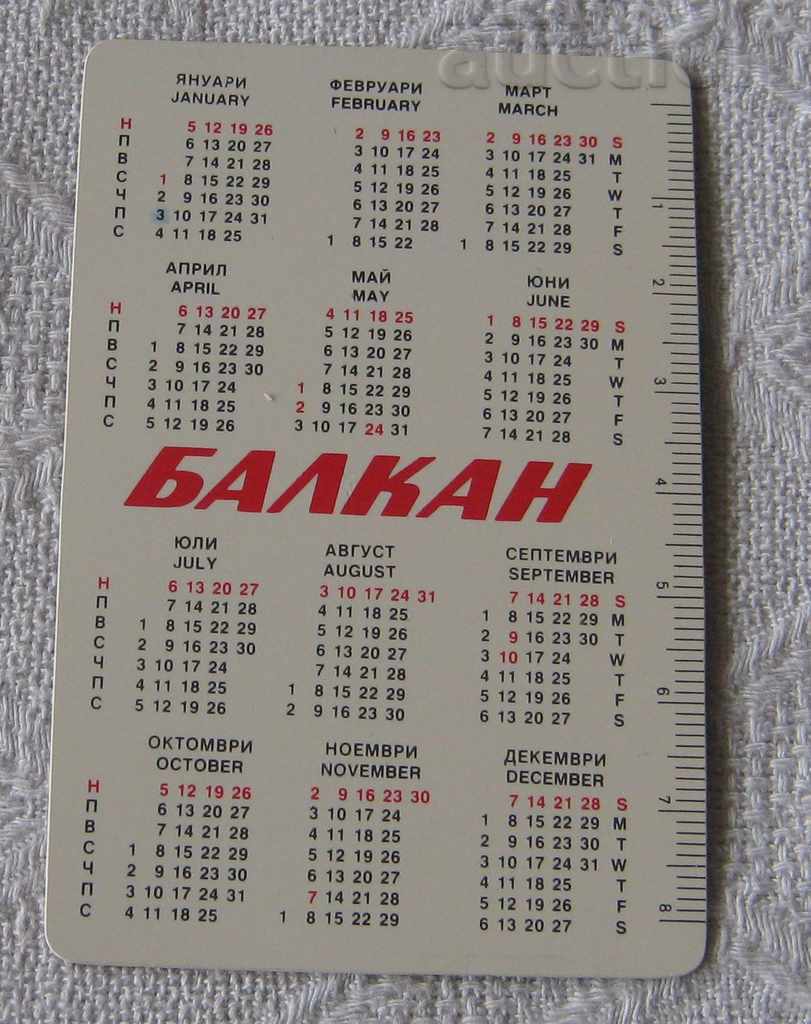 BGA BALKAN STEWARDS CHILD 1986 CALENDAR with price 1.00 BGN | € 0.51 BGA BALKAN STEWARDS CHILD 1986 CALENDAR with price 1.00 BGN | € 0.51