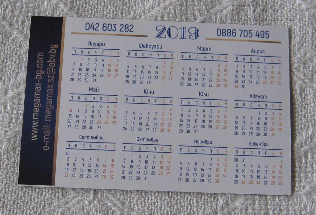 CASA PUBLICITARĂ "MEGAMAX" CALENDARUL 2019 cu preț 1.00 BGN | € 0.51 CASA PUBLICITARĂ "MEGAMAX" CALENDARUL 2019 cu preț 1.00 BGN | € 0.51