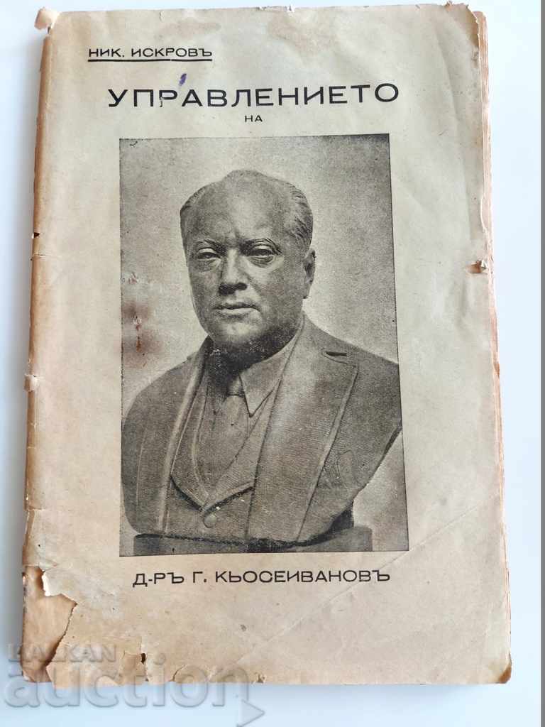 1938 THE MANAGEMENT OF DR G. KOSEIVANOV THREE-YEAR BALANCE SHEET
