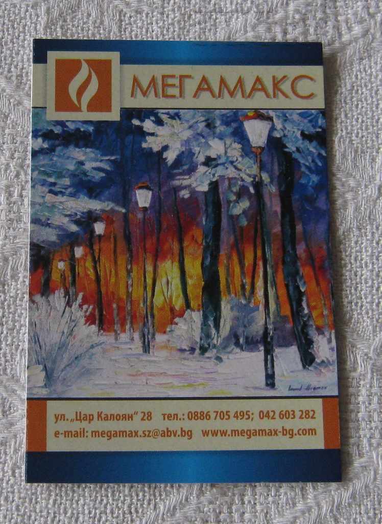 ФЕНЕРИ  РЕКЛАМНА КЪЩА  "МЕГАМАКС" 2018 КАЛЕНДАРЧЕ