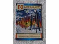 LUMINII PUBLICITARE CASA CALENDARUL "MEGAMAX" 2018