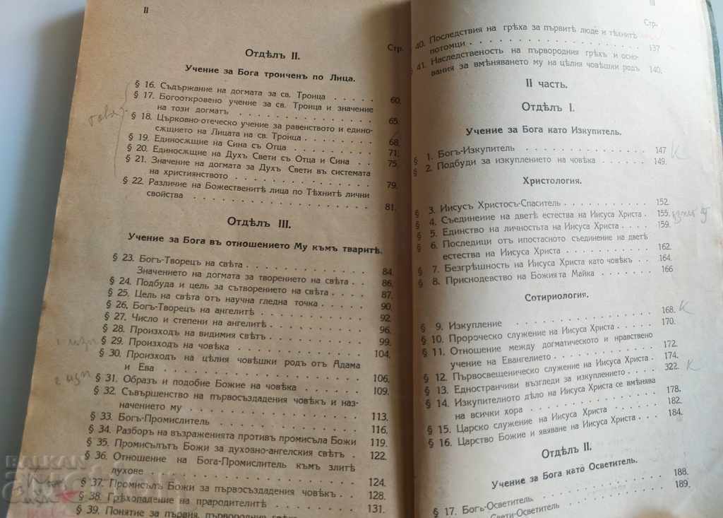 1936 ORTHODOX DOGMATIC THEOLOGY TEXTBOOK