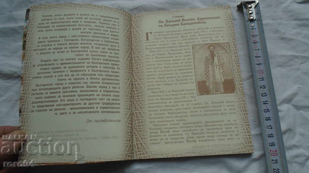 Auction  CALENDAR OF THE ORTHODOX BULGARIAN