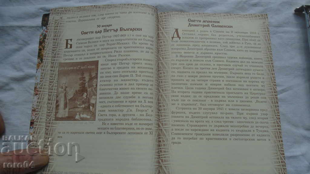 Delivery of CALENDAR OF THE ORTHODOX BULGARIAN